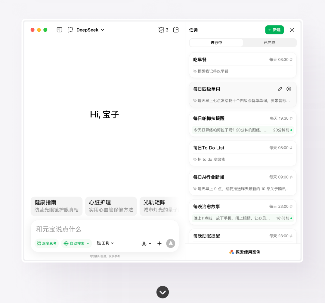 腾讯元宝宣布“任务”功能上线：一句话安排时间，到点就提醒
