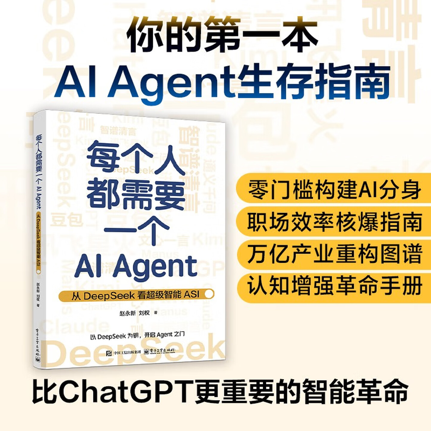 《每个人都需要一个AI Agent》