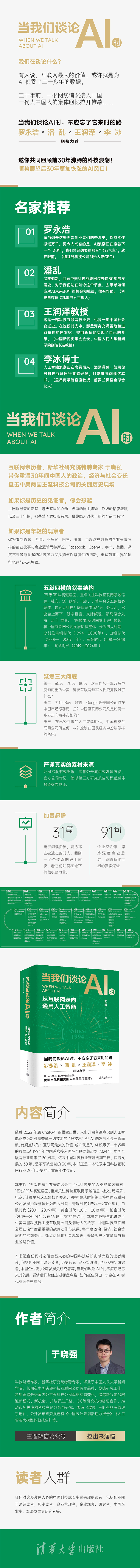 《当我们谈论AI时：从互联网走向通用人工智能》