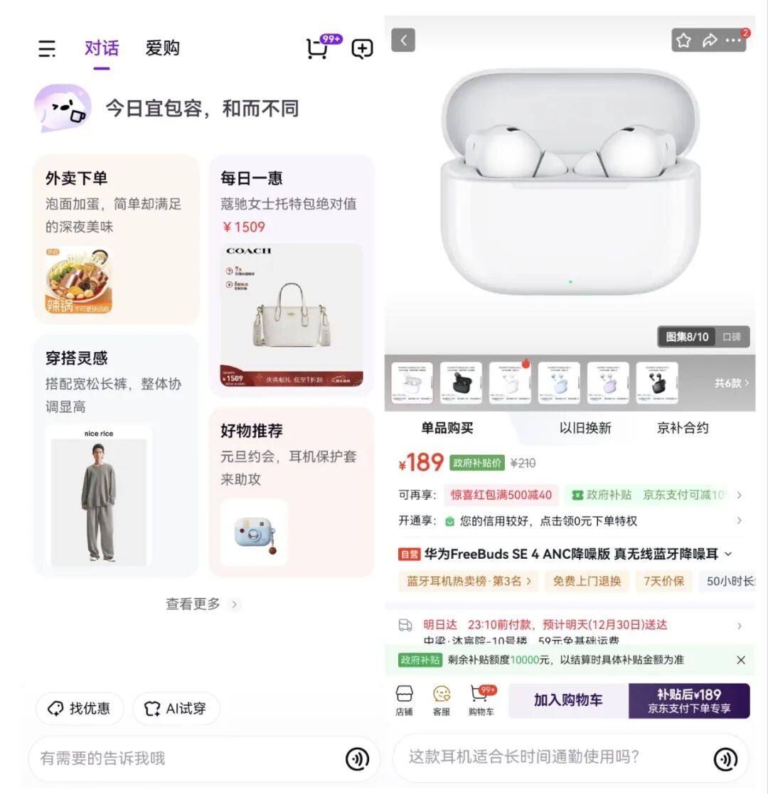 京东上线「京东AI购」，AI正在重新定义购物方式！