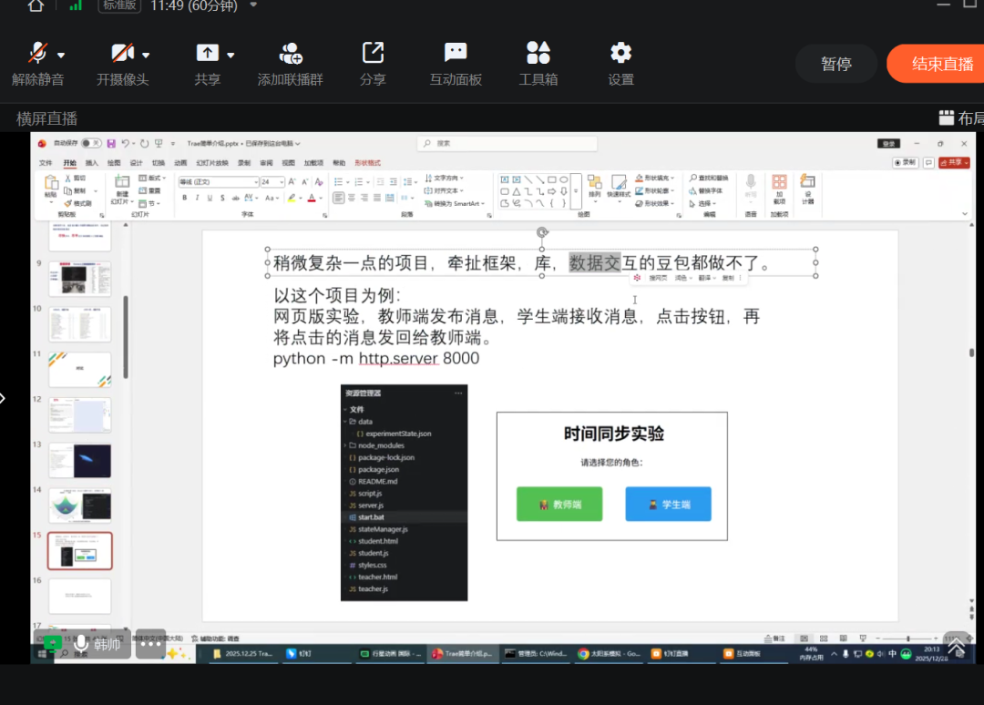 “新课家”第2次直播内容及作品展评下载