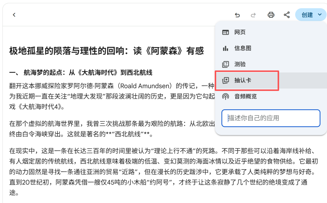 NotebookLM“八大金刚”【5】——闪卡