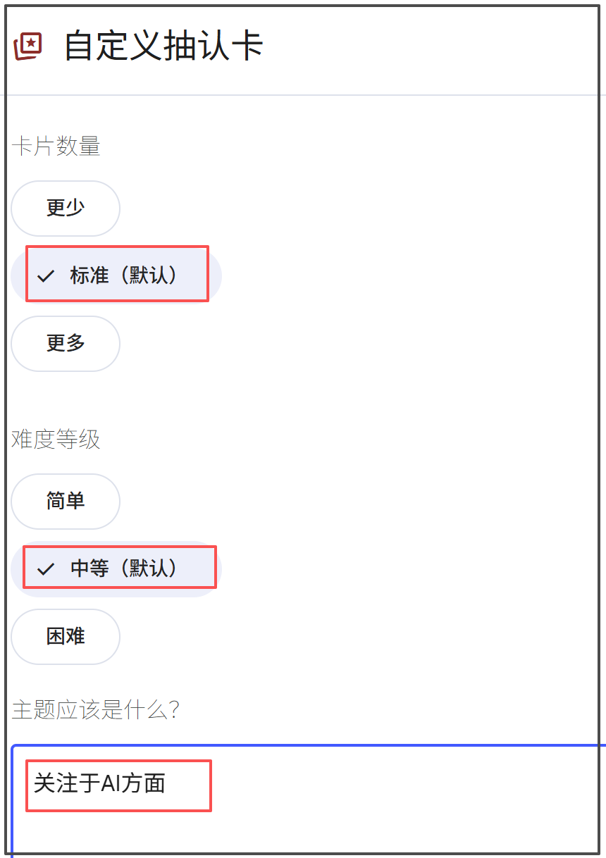 NotebookLM“八大金刚”【5】——闪卡