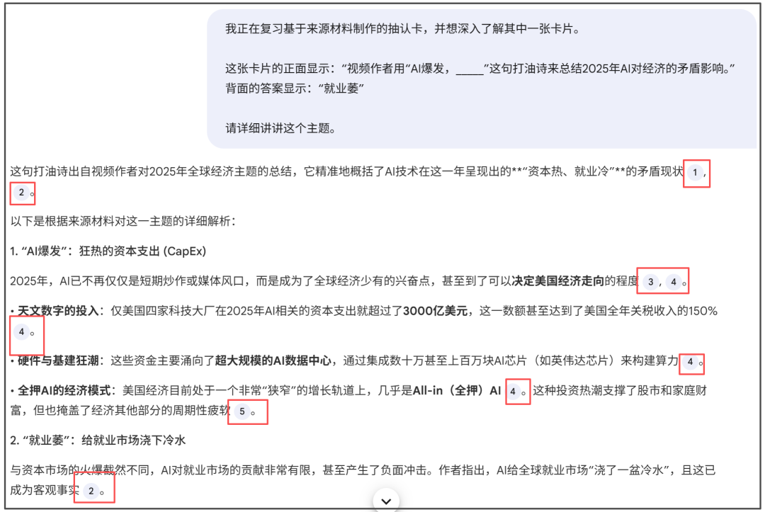 NotebookLM“八大金刚”【5】——闪卡