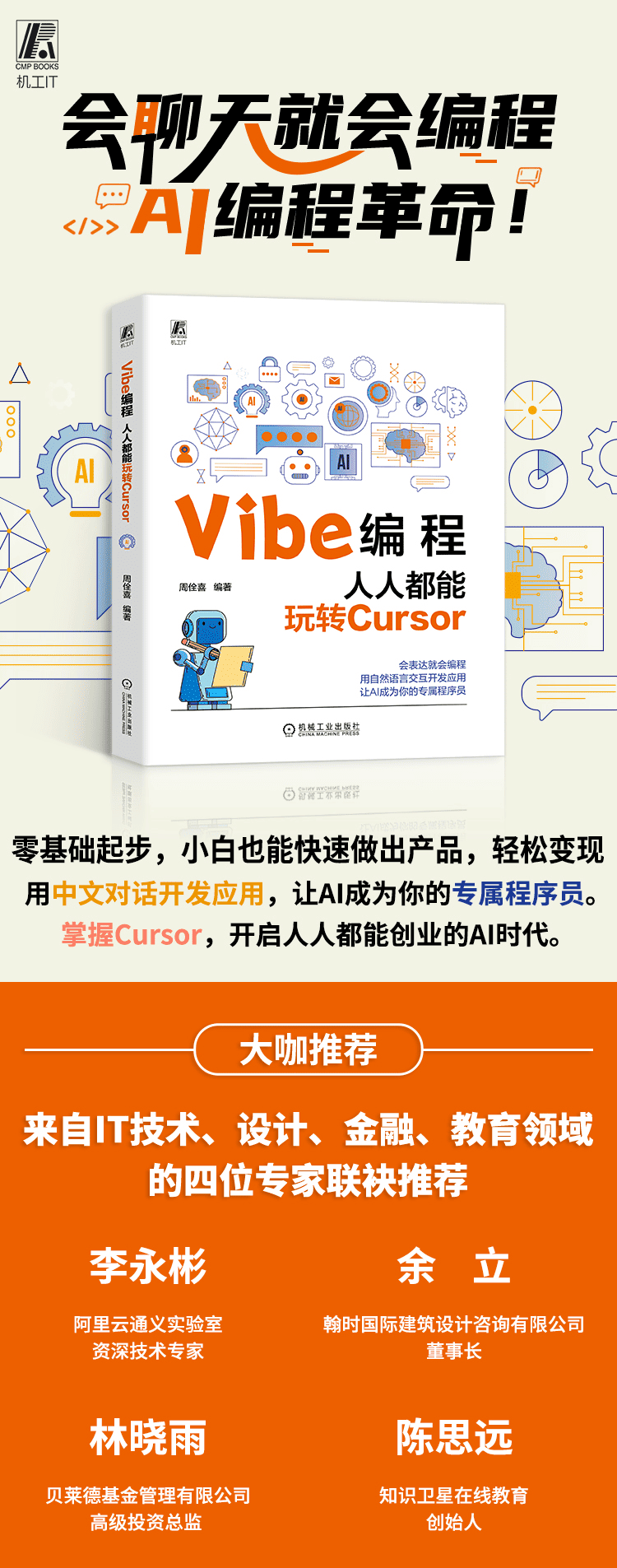 《Vibe编程：人人都能玩转Cursor》