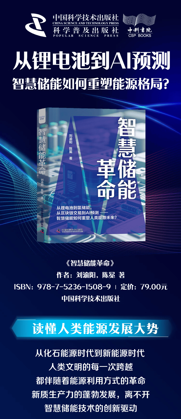 《智慧储能革命》