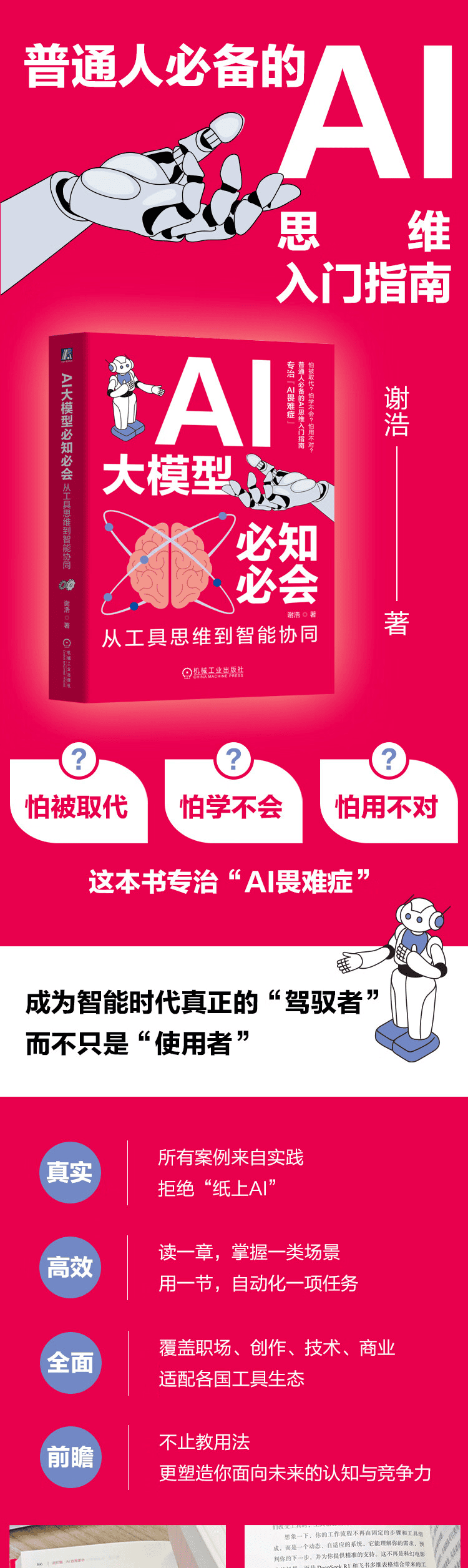 《AI大模型必知必会：从工具思维到智能协同》