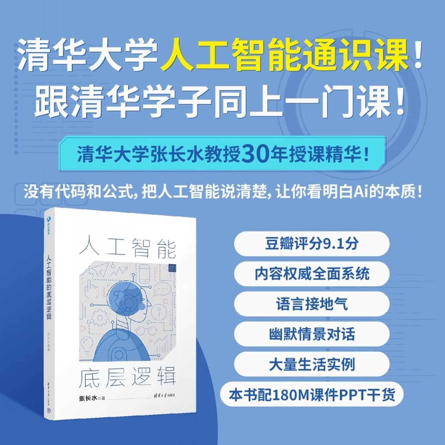 《人工智能的底层逻辑》