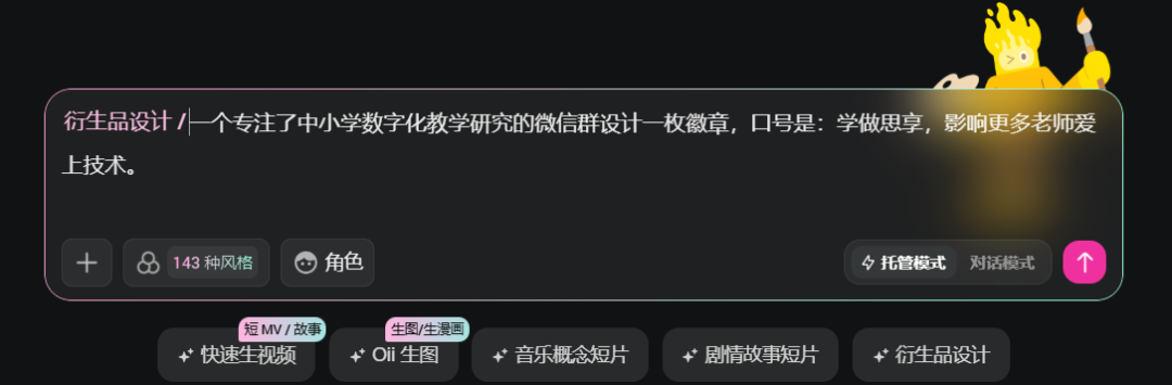 老师们备课再也不愁素材了，体验oiioii生成多媒体文件