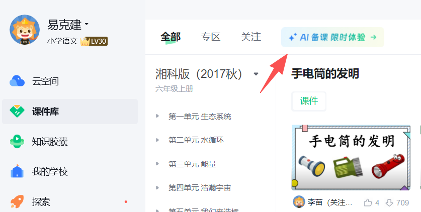 希沃白板五“实时互动数字人”制作教程