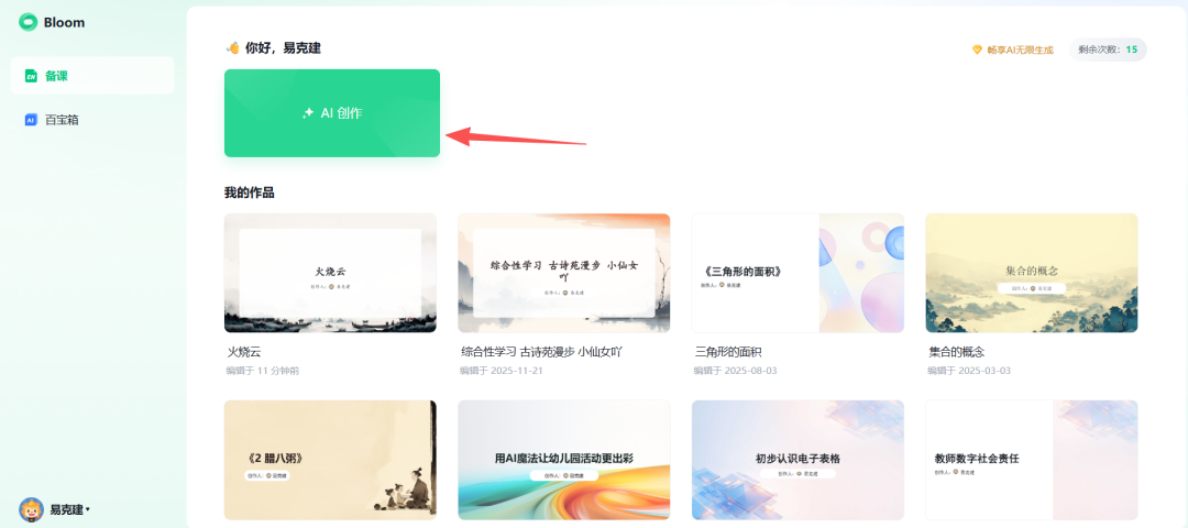 希沃白板五“实时互动数字人”制作教程