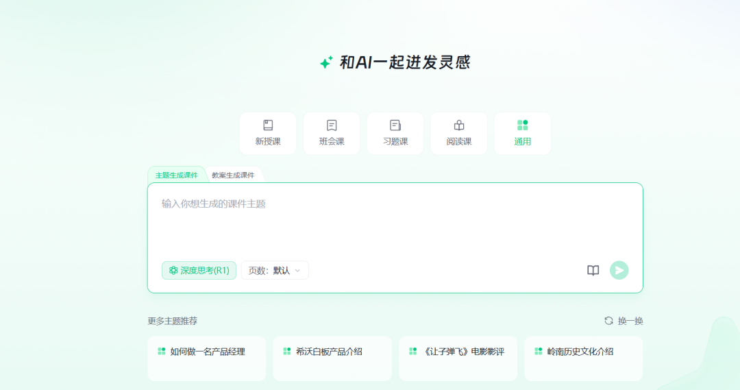 希沃白板五“实时互动数字人”制作教程