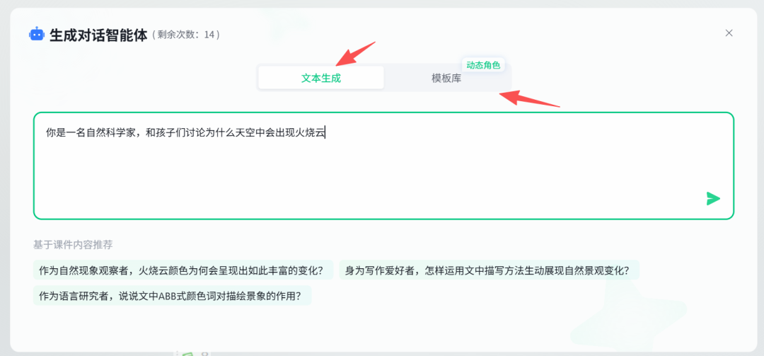 希沃白板五“实时互动数字人”制作教程