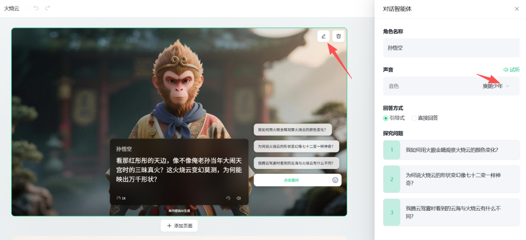 希沃白板五“实时互动数字人”制作教程