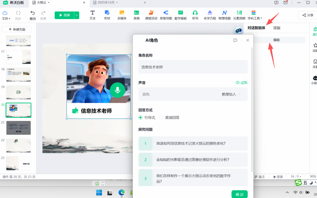希沃白板五“实时互动数字人”制作教程