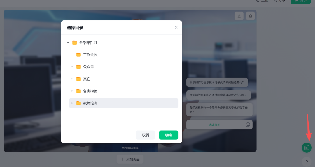 希沃白板五“实时互动数字人”制作教程