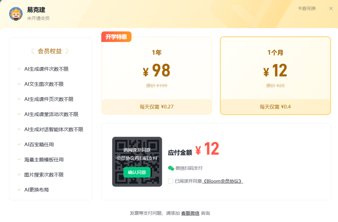 希沃白板五“实时互动数字人”制作教程