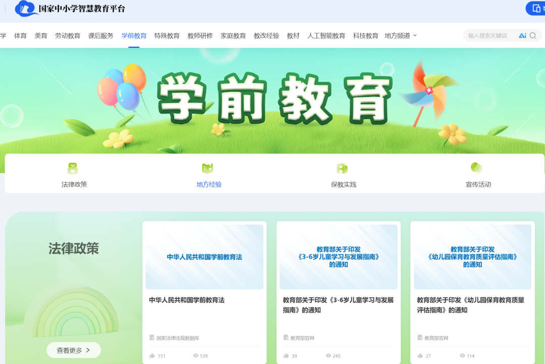 国家中小学智慧教育平台里开通了学前教育版块，幼儿园老师应该很快可以参加精品课遴选了