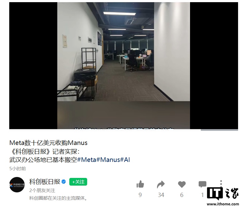 消息称 Manus 武汉团队基本搬离，公司被 Meta 收购后将继续在新加坡运营
