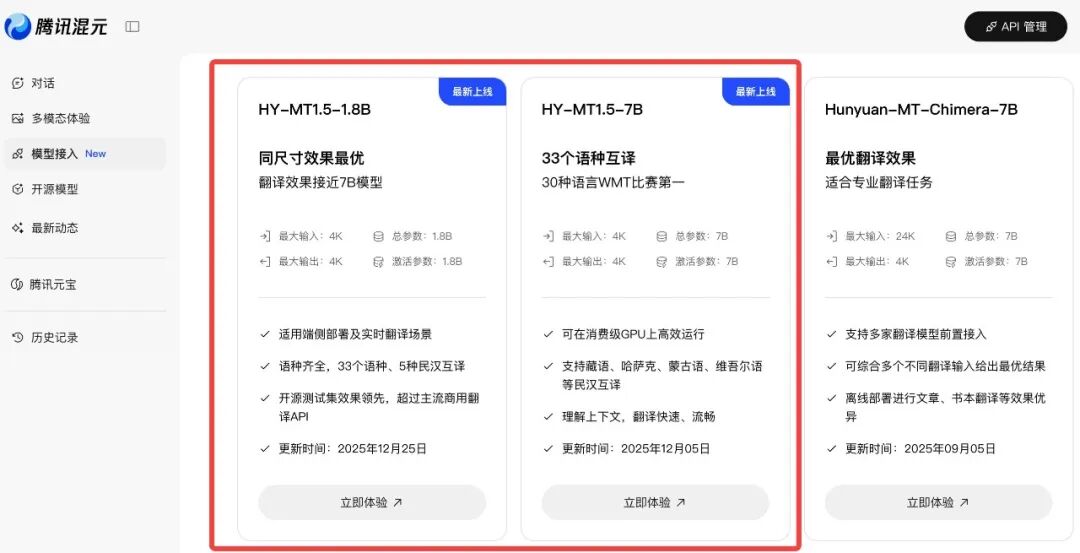 腾讯混元开源翻译模型 1.5：手机 1GB 内存即可运行，效果超越商用 API