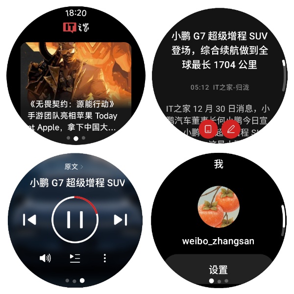 IT之家手表版 App 正式上架：苹果 / 鸿蒙 / 安卓三平台齐发，支持与手机端互联