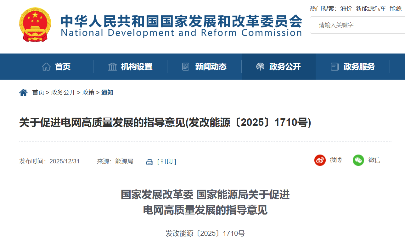 两部门发布《关于促进电网高质量发展的指导意见》，要求推动 AI 深度应用