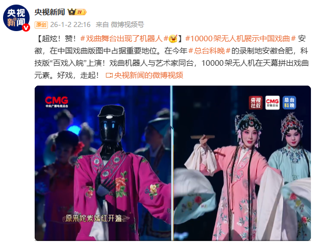 人形机器人登台唱戏：学习人类表演，精准复现戏曲身段