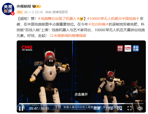 人形机器人登台唱戏：学习人类表演，精准复现戏曲身段