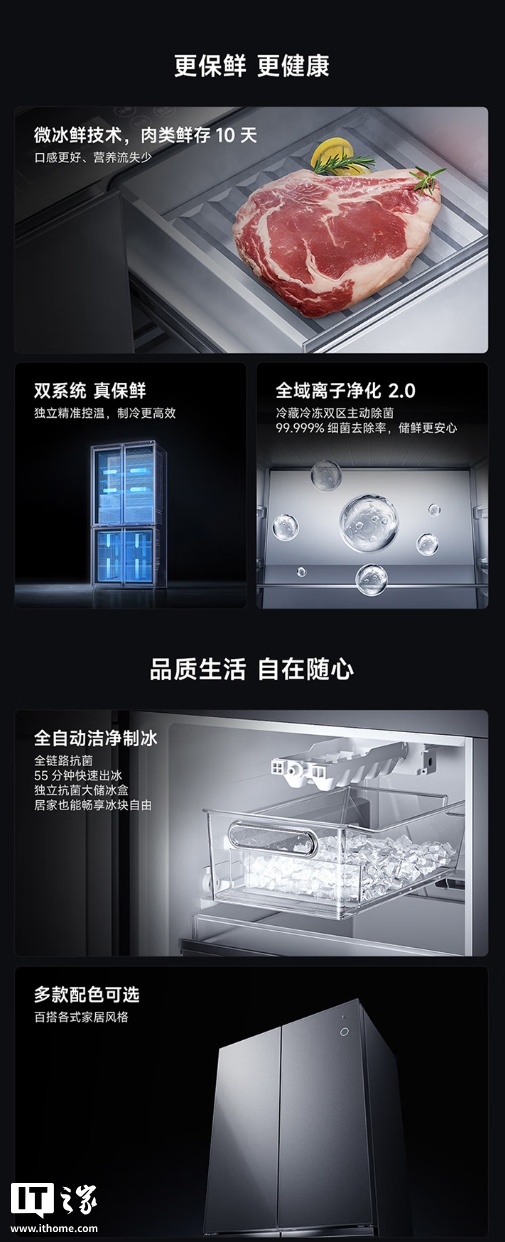 小米米家冰箱 Pro 微冰鲜双系统十字平嵌 560L 开售：支持全自动制冰，6999 元