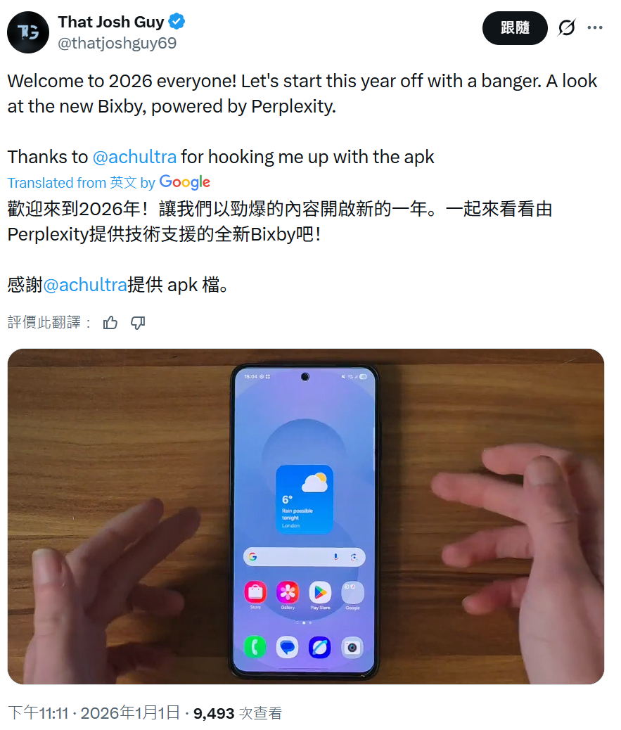 三星 One UI 8.5 系统 Bixby 完全体曝光：搭载 Perplexity AI，有望集成 Here 地图、X 平台等