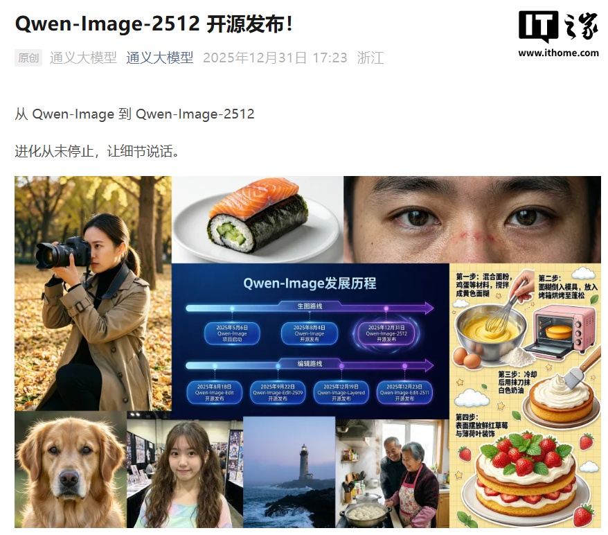 AI 人像以假乱真，阿里通义 Qwen-Image-2512 模型开源发布
