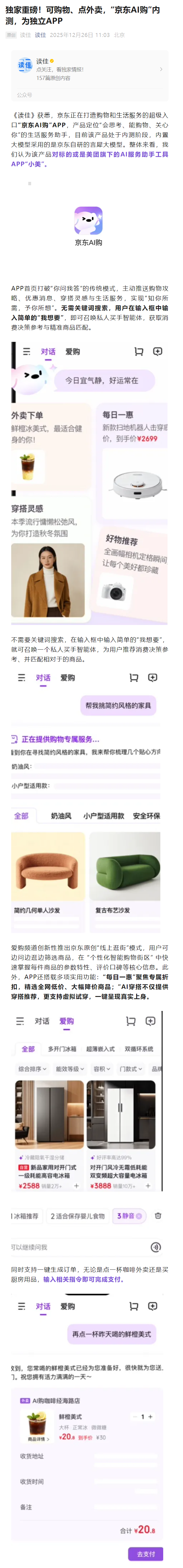 “京东 AI 购”独立 App 内测，能让智能体帮忙购物、点外卖