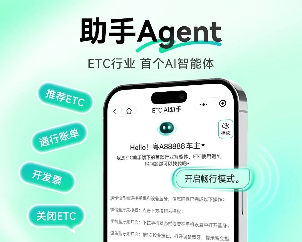 腾讯混元推出 ETC 领域首款 AI 智能体，问题解决率达 90%