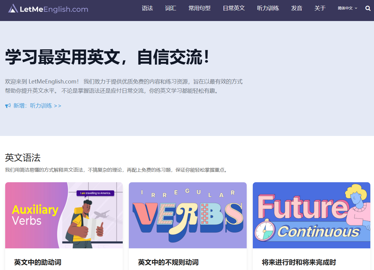 免費英文學習網站