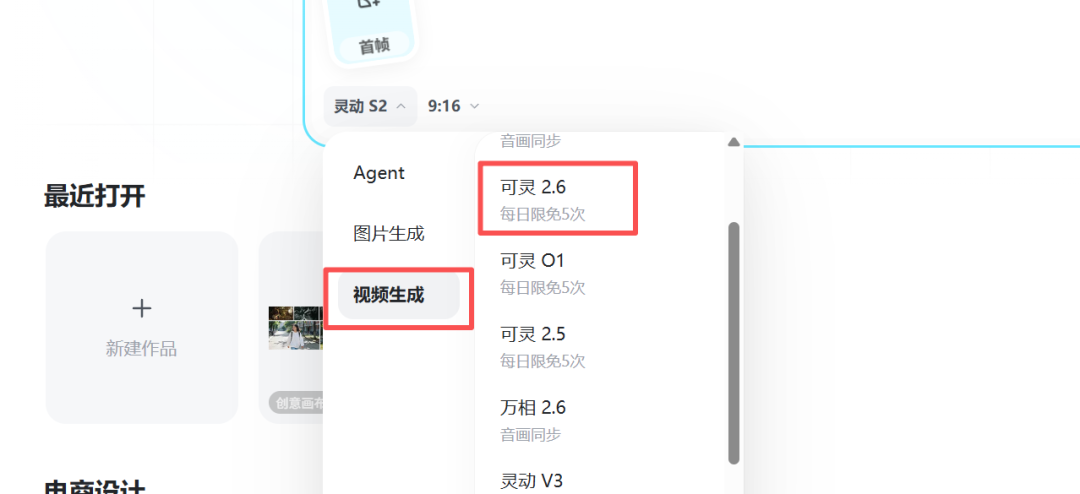 无限免费使用可灵2.6