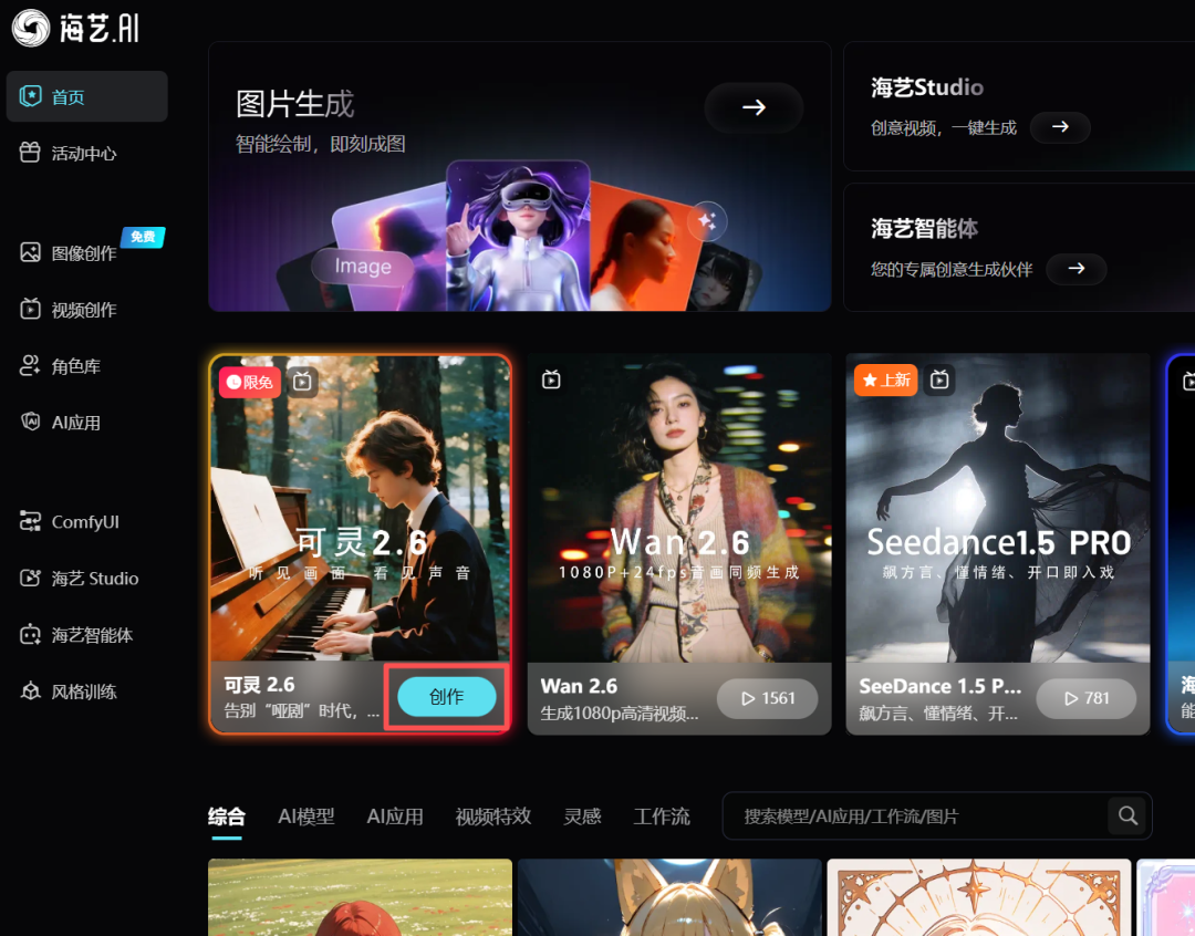 无限免费使用可灵2.6