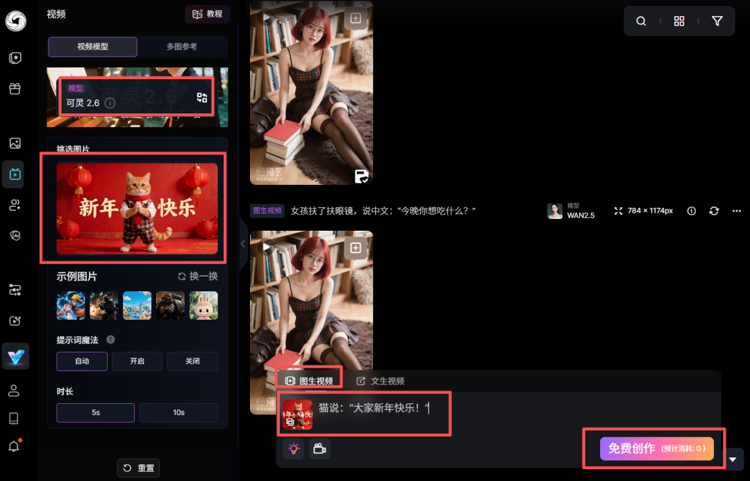 无限免费使用可灵2.6