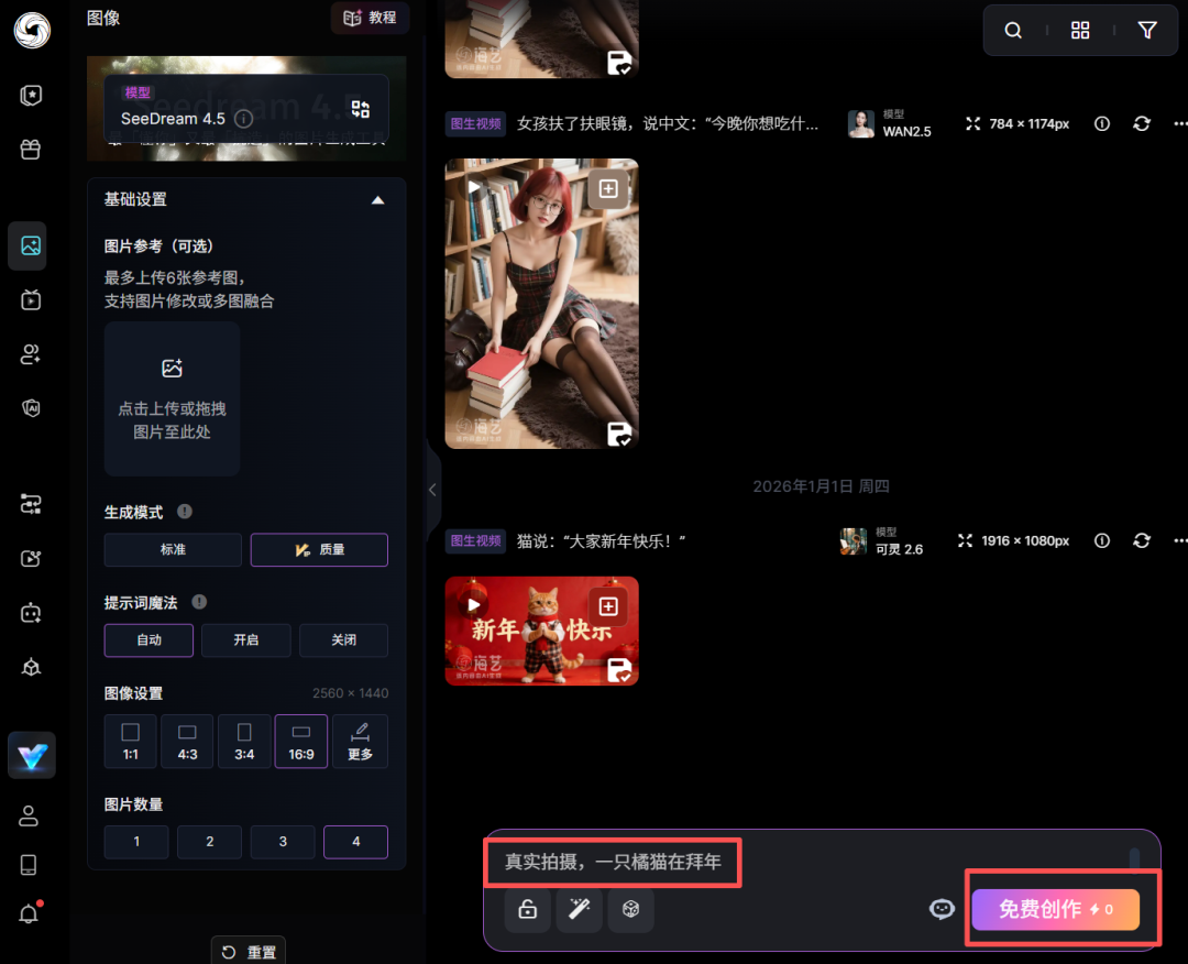 无限免费使用可灵2.6