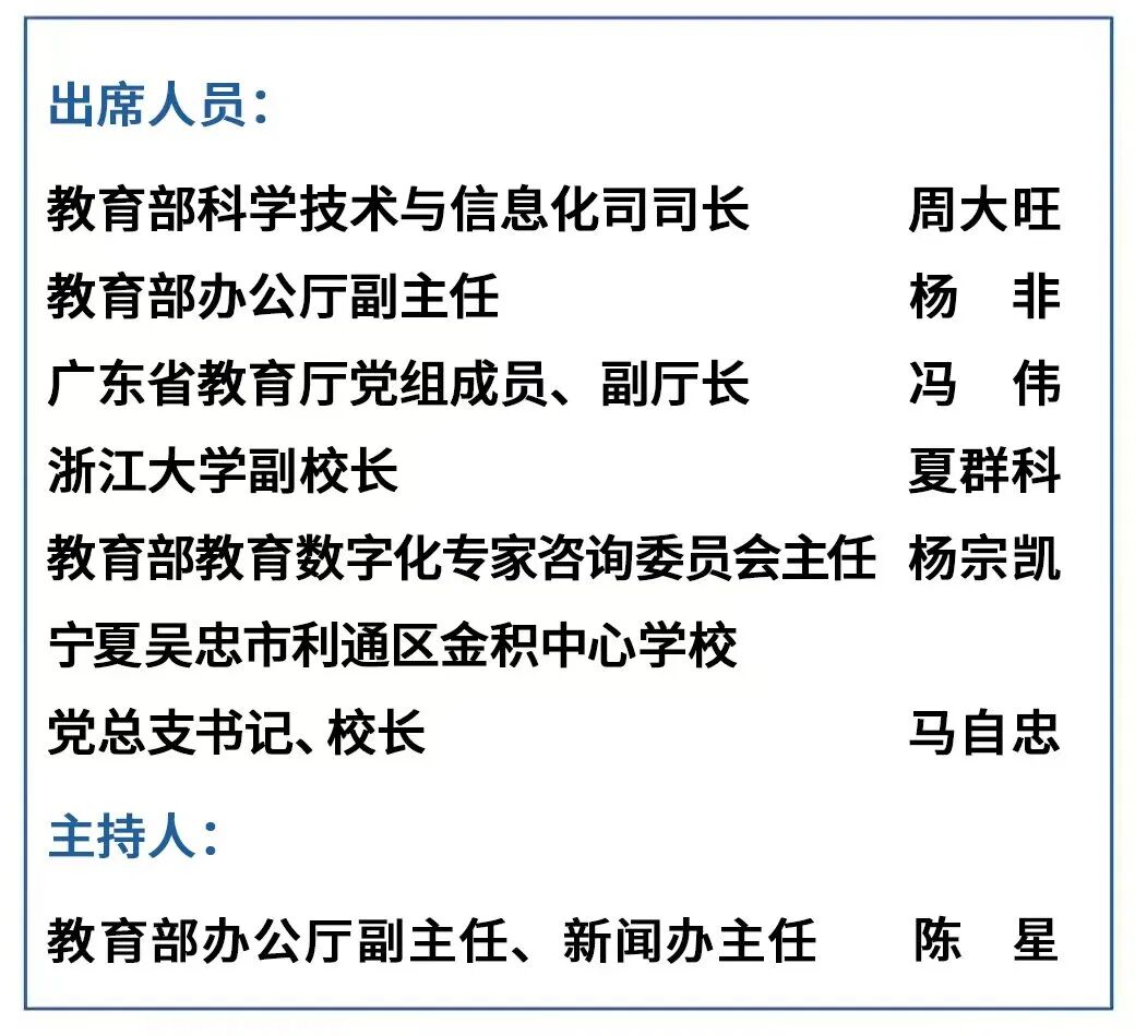 教育部发布会现场直击：教育数字化亮出“成绩单”