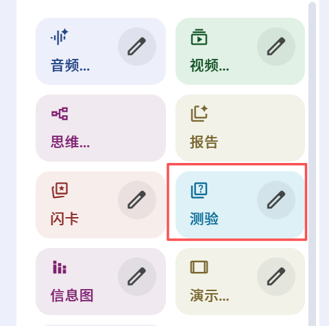 NotebookLM“八大金刚”【6】——测验