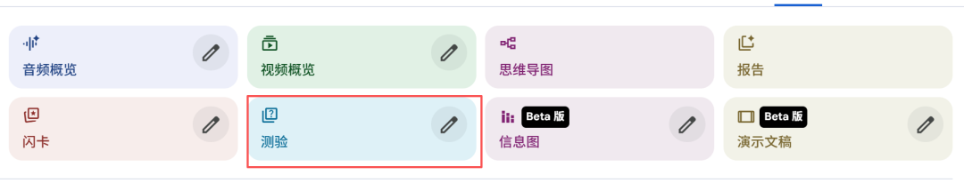 NotebookLM“八大金刚”【6】——测验