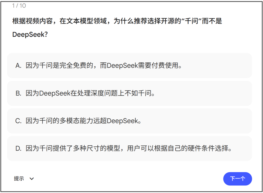 NotebookLM“八大金刚”【6】——测验