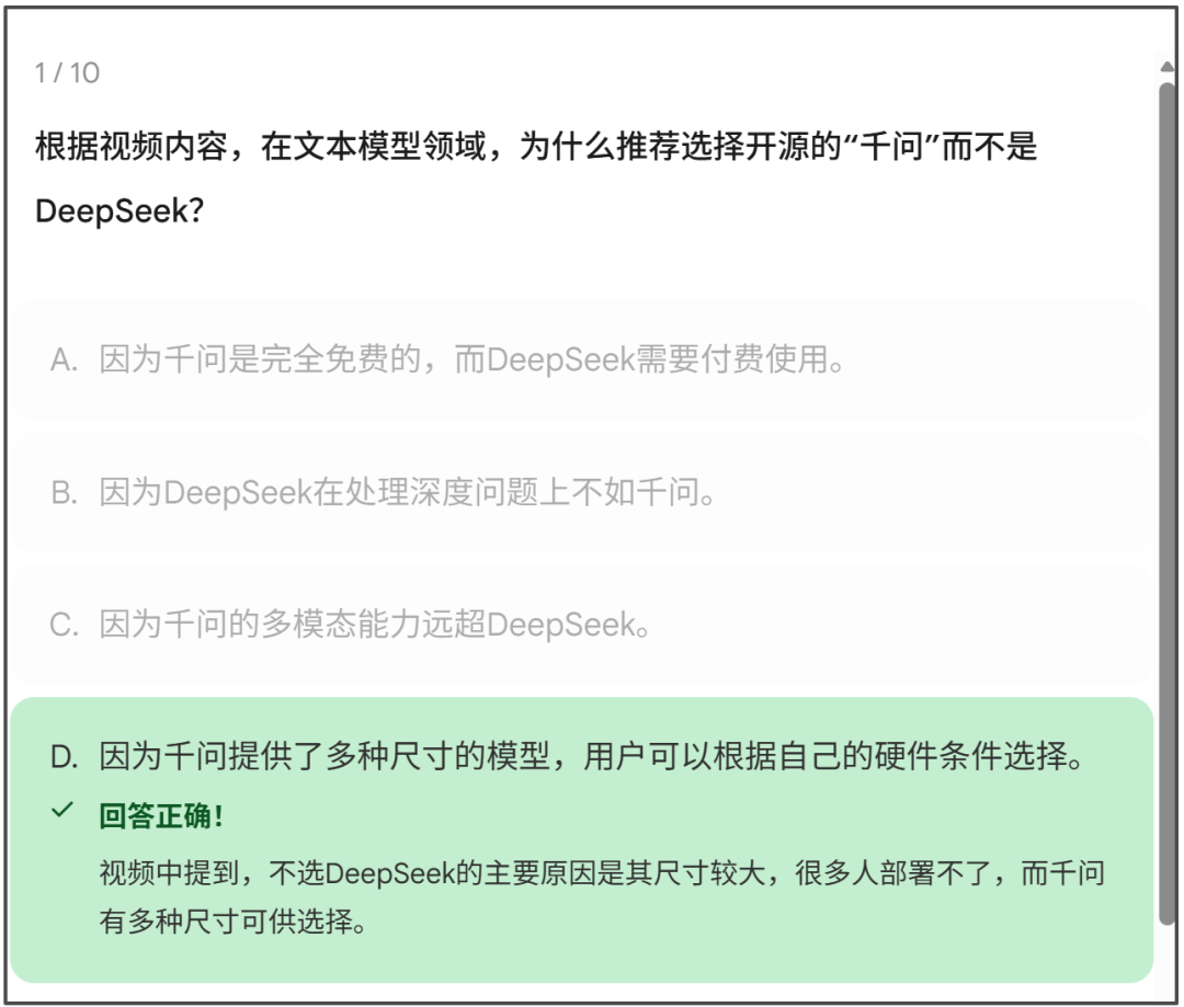 NotebookLM“八大金刚”【6】——测验
