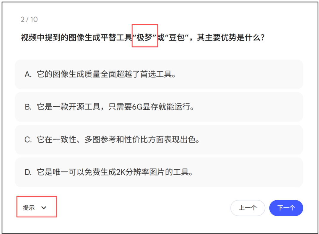NotebookLM“八大金刚”【6】——测验