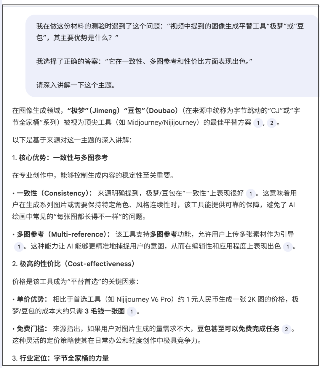 NotebookLM“八大金刚”【6】——测验