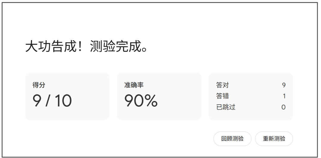 NotebookLM“八大金刚”【6】——测验