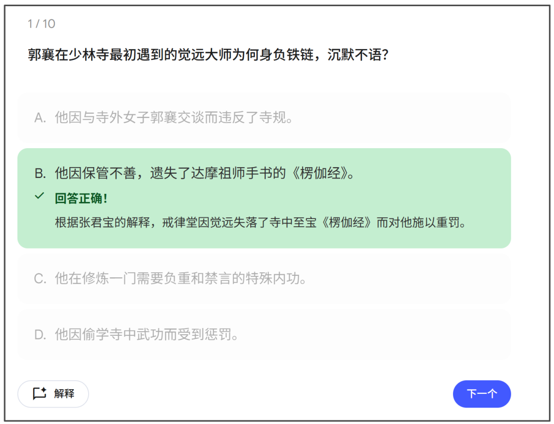 NotebookLM“八大金刚”【6】——测验