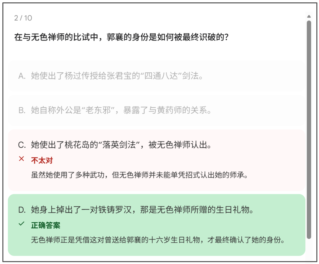 NotebookLM“八大金刚”【6】——测验