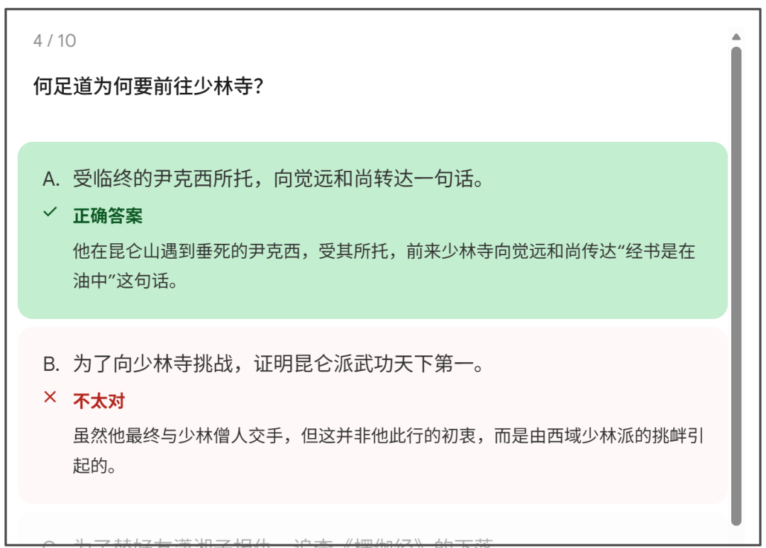 NotebookLM“八大金刚”【6】——测验