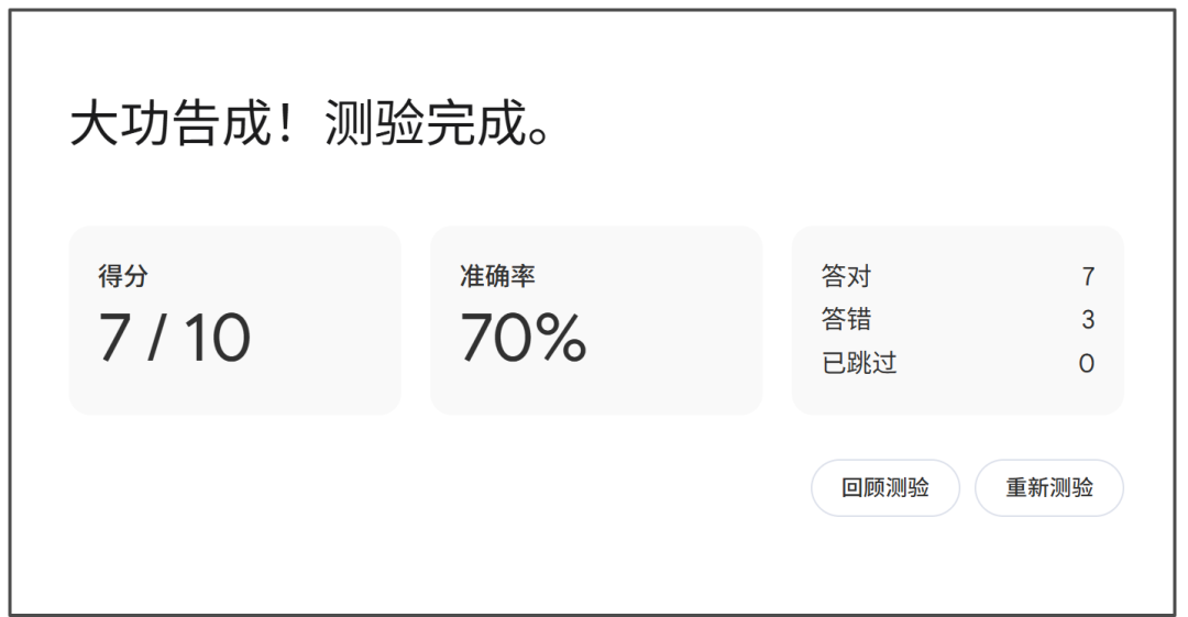 NotebookLM“八大金刚”【6】——测验